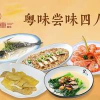粵味尝鲜四人餐