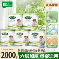雨森 天然柔滑 卷纸 6层200g*10卷