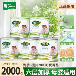 雨森 天然柔滑 卷纸 6层200g*10卷