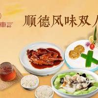顺德风味双人餐