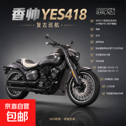 香帅 YES418V型 双缸400cc水冷复古巡航摩托车