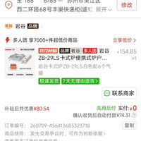 岩谷卡磁炉