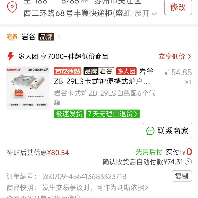 岩谷卡磁炉