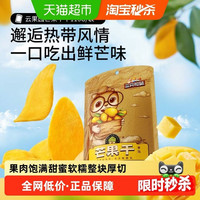 88VIP：三只松鼠 厚切芒果干 蜜饯水果干 116g/袋
