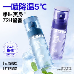 海洋至尊 男士爽身冰感净味香体喷雾100ml 长效干爽净味(旷野漫境)