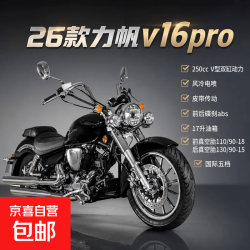 力帆 Lifan 力帆 V16Pro 250cc 双缸巡航摩托车