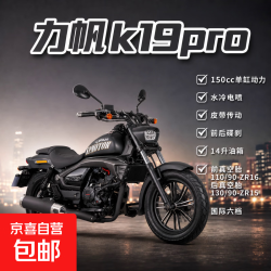 力帆 摩托K19pro皮带版ABS150水冷四气门六档美式巡航太子摩托车 力帆K19Pr0皮带版