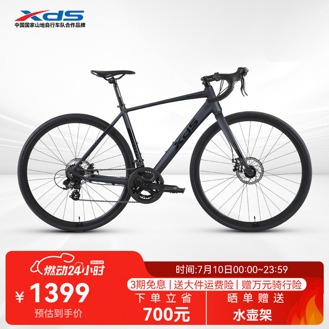 10日0点：喜德盛 26款RC200 公路自行车