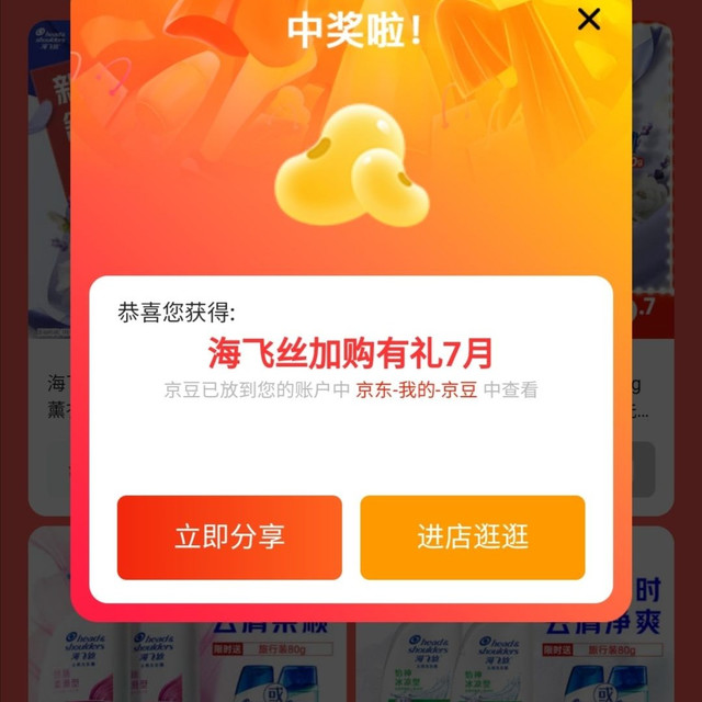 京东保洁京东自营旗舰店，加购7京豆