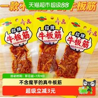 88VIP：齐晶 牛板筋麻辣牛肉干独立小包弹嫩不塞牙筋道不费劲软韧Q弹60g