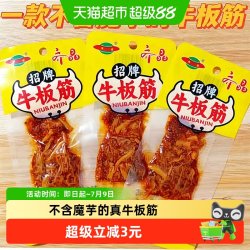 齐晶 牛板筋麻辣牛肉干独立小包弹嫩不塞牙筋道不费劲软韧Q弹60g