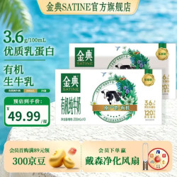 金典 伊利金典有机纯牛奶 4月产  200ml*10盒*2箱