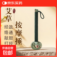 艾草锤养生锤背棒经络按摩敲打锤敲背神器生日礼物送妈妈长辈老人 加长款33cm-颜色随机