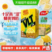 维他 0糖真茶真柠檬柠檬味茶饮料夏日饮品清爽解油解腻250ml*24盒