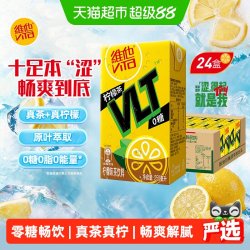 维他 0糖真茶真柠檬柠檬味茶饮料夏日饮品清爽解油解腻250ml*24盒