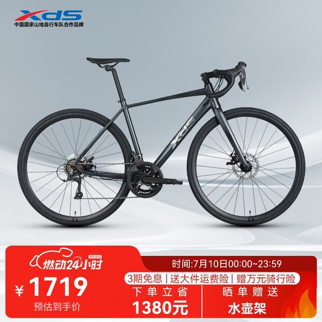 10日0点：喜德盛 RC300 公路自行车