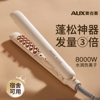 奥克斯 迷你玉米烫夹板