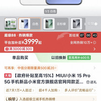 小米 15pro，16+512