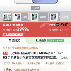小米 15pro，16+512