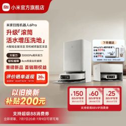 米家 PV21CN 滚筒活水洗拖 扫拖一体机