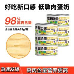 莓小萌 全价主食猫罐头肉蛋奶羹慕斯罐头猫饭猫咪湿粮成猫幼猫主食罐头 85g/罐6罐 肉蛋奶羹慕斯