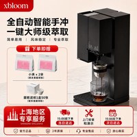 XBLOOM Studio钢琴师咖啡机全自动手冲咖啡机胶囊研磨称重家用