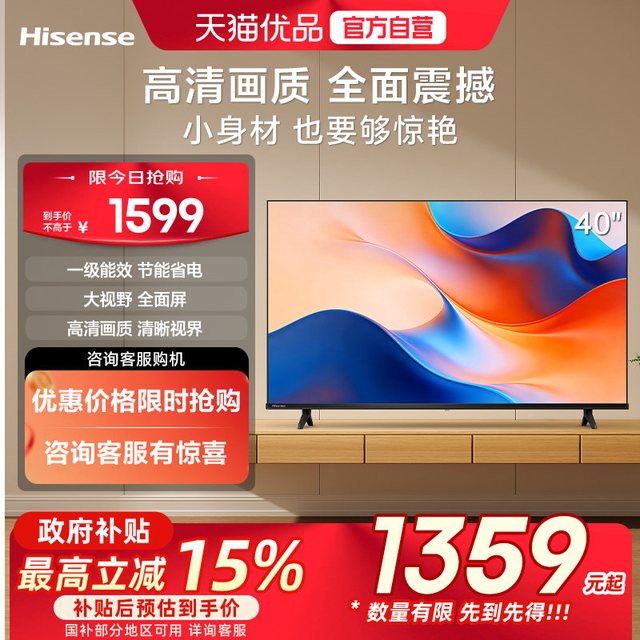 海信 40E2S 一级能效 40英寸 高清智能WIFI网络平板液晶电视