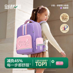 剑桥树 儿童大容量减压轻护脊简约背包 浅紫粉