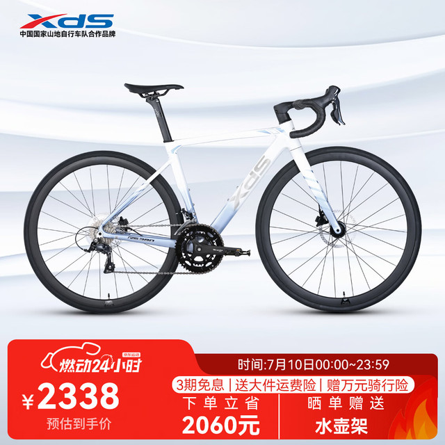 10日0点：喜德盛 26款RS380 公路自行车