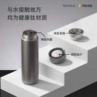Senso 纯钛保温杯 茶水分离 480ml