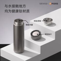Senso 纯钛保温杯 茶水分离 480ml