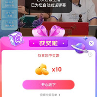 京东珠宝采销直播抽奖 10 京豆