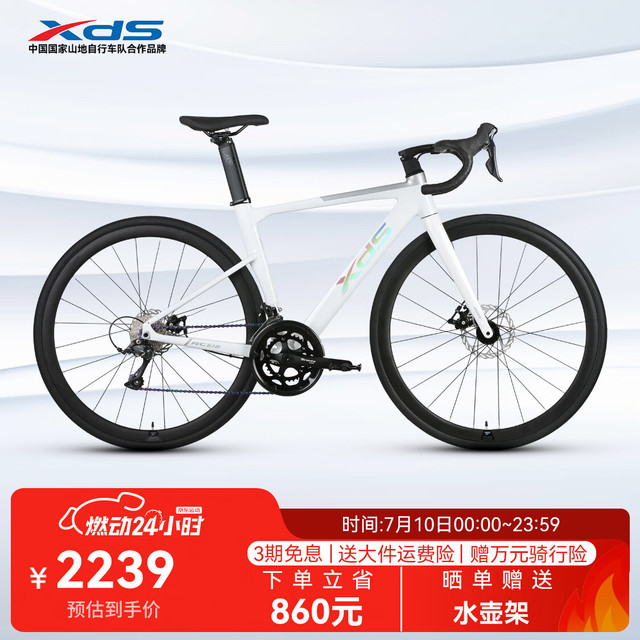 10日0点：喜德盛 RC618 公路自行车