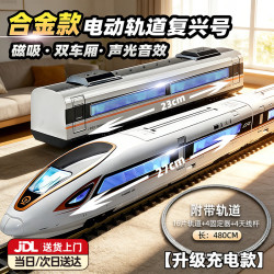 LIVING STONES 带轨道火车玩具3-6岁合金复兴号高铁玩具大号火车玩具男孩生日礼