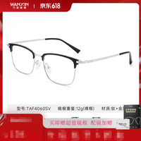 winsee 万新 多屏防蓝光1.74折射率*2片+钛框 900度内