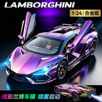 LIVING STONES 汽车模型合金仿真高档限量版兰博基尼1:24跑车模型手办男生日礼物