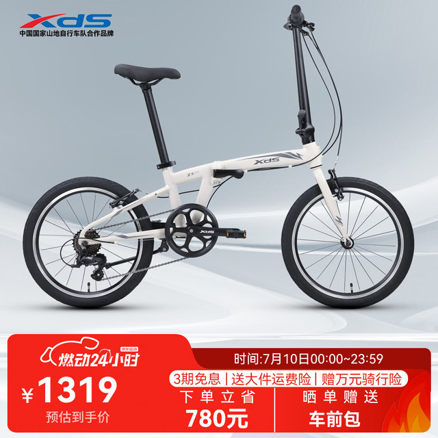 10日0点：喜德盛 2026款Z3 折叠自行车