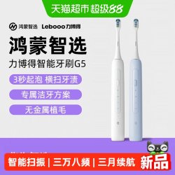 鸿蒙智选 力博得智能清洁电动牙刷G5声波全自动成人款情侣生日礼物