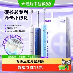 舒客 电动牙刷T3男款女自动情侣自动充电式声波式