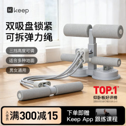 Keep 仰卧起坐辅助器  拉绳卷腹  多功能仰卧板  可调节带拉力绳 双吸盘灰
