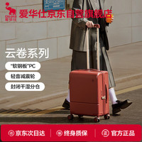 爱华仕 云卷箱系列行李箱20英寸旅行密码登机箱女学生大容量拉杆箱