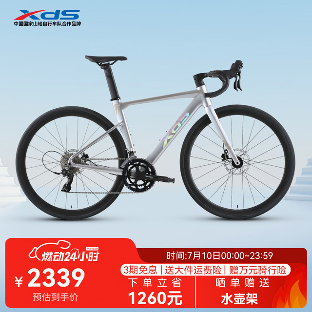 10日0点：喜德盛 RC500 公路自行车