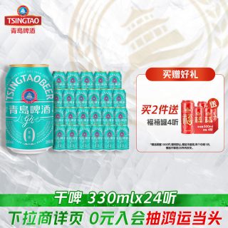 移动端、88VIP：青岛啤酒 轻干系列 330ml*24听