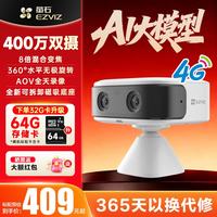 萤石 B60旗舰双摄 4G无限流量 400万像素