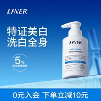 莱薇尔 LAVER莱薇尔美白身体乳烟酰胺全身美白滋润留香身体乳夏季正品