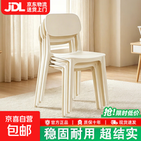 京喜自营-专用品牌 高品质餐椅塑料凳子可叠放靠背椅家用休闲简约商用饭店椅子02 奶白色-