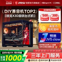 国家补贴、淘金币可用：微星 高帧碉堡PLUS主机9600X丨5060Ti丨1T+升24G