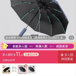 全自动雨伞大号女男士晴雨两用学生加大双人加固防晒防紫外线加厚 三人团