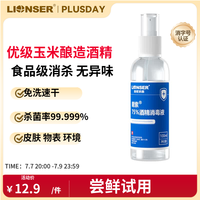朗索 75%酒精喷雾医用食品级家用皮肤马桶杀菌乙醇消毒液 朗索75%酒精喷雾100ML