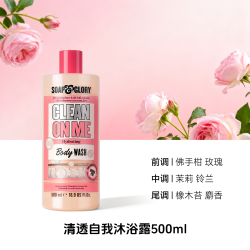 SOAP&GLORY SoapGlory烟酰胺角鲨烷保湿沐浴露500ml清洁温和留香